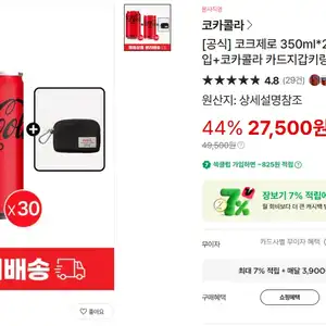 코크제로 350ml*24입 + 코크제로190ml 30입+코카콜라 카드지갑키링 증정