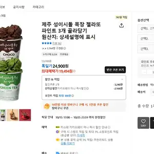 카카오 젤라또 파인트 3개 골라담기 19494원