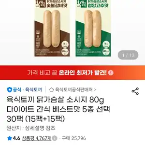 [지마켓] 육식토끼 닭가슴살 소세지 30팩