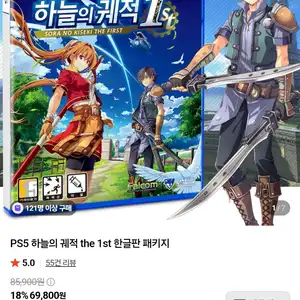 네이버 ps5 하늘의 궤적1 69800원