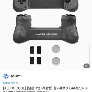 올도큐브 X GAMESIR X5 LITE 게임패드 게임용 컨트롤러