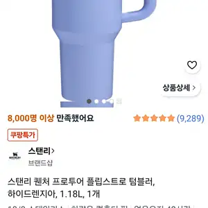 쿠팡 스탠리 퀜처 프로투어 118L 하이드렌지아 카드혜택가 32440원