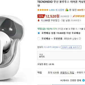 [쿠팡] TECNONEXO 무선 블루투스 5.4 Hi-Fi 고음질 저지연 이어폰