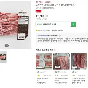 [기타] 보리먹인 돼지 삼겹살 구이용 1KG(팩) 13,900원