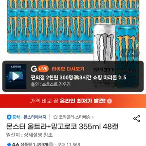 몬스터 울트라+망고로코 355ml 48캔