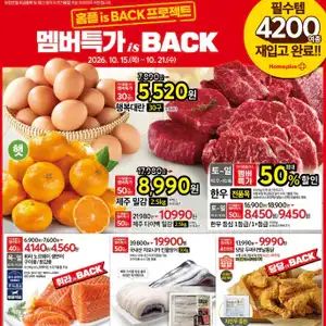 [기타] 홈플러스 10/15~10/21 전단지 (계란 30구 5,520원 등)