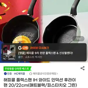 해피콜 플렉스팬 IH 와이드 인덕션 후라이팬 20/22cm