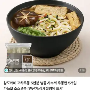 참도깨비 사누끼 포차우동 10인분+우동소스 10봉
