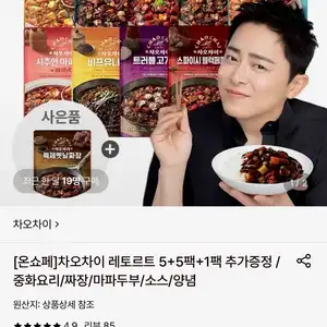차오차이 레토르트 5+5팩+1팩
