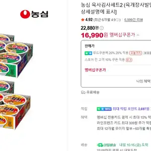 [네이버] 농심 육사김사세트2 (육개장사발면18입 + 김치사발면6입) / (육개장 12입 + 김치 12입)
