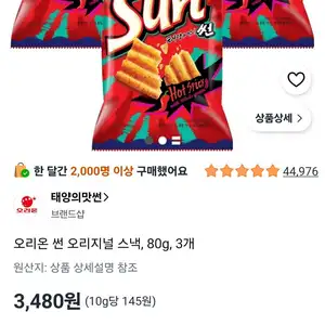 오리온 돌아온 썬 오리지널 스낵, 80g, 3개