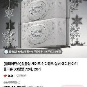 [네이버] 63평량 앙블랑 홀리데이 에디션 실버 20팩
