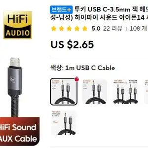 [알리] 투키 USB-C 3.5mm 잭 헤드폰 어댑터 하이파이 AUX 오디오 케이블