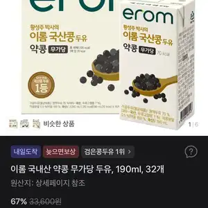 이롬 국내산 약콩 무가당 두유, 190ml, 32개