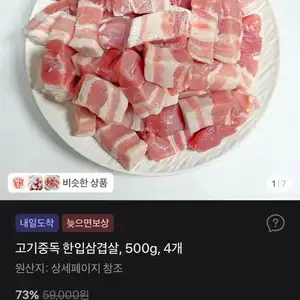 고기중독 한입삼겹살, 500g, 4개