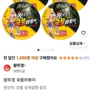왕뚜껑 국물라볶이 4개