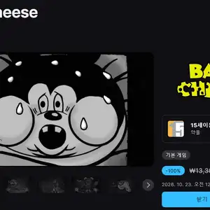 에픽게임즈 Bad Cheese 무료