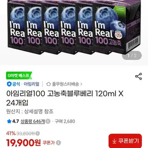 아임리얼100 고농축블루베리 120ml X 24개입