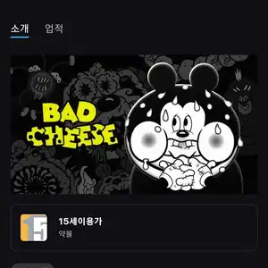 Bad Cheese