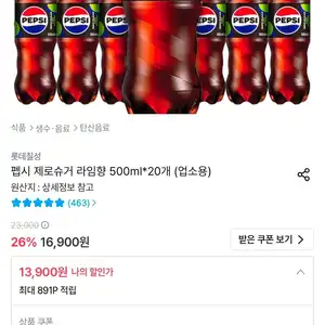 펩시 제로슈거 라임향 500ml*20개 (업소용)