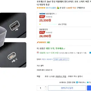쿠팡 오토캐스트 카플레이안드로이드 오토 무선 동글 25550원