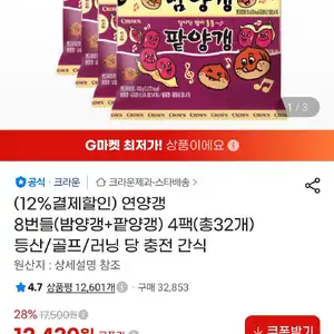 양갱 32개