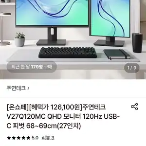 [롯데온] 주연테크 V27Q120MC QHD 모니터 (126,100원/무료)