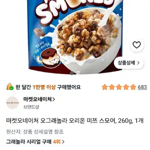마켓오네이처 오그래놀라 오리온 미쯔 스모어, 260g, 1개