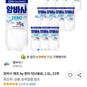 암바사 제로 by 환타 탄산음료, 1.5L, 12개