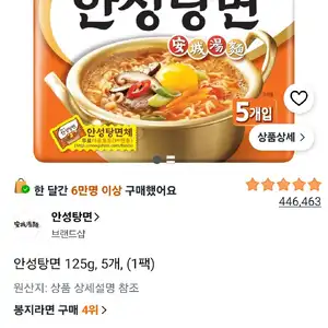 안성탕면 125g, 5개, (1팩)