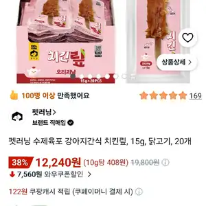 펫러닝 수제육포 강아지간식 치킨맆, 15g, 20개