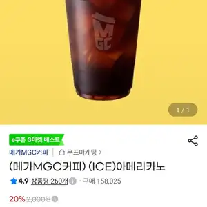 메가커피 아이스아메리카노