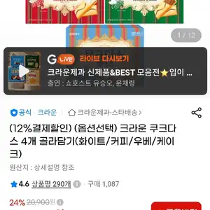 크라운 쿠크다스4개