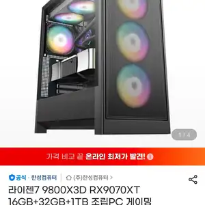 [한성컴퓨터]9800X3D + RX9070XT + 32GB + 1TB