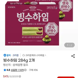 빙수하임 284g 2개