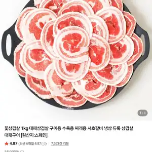 듀록 냉동 꽃삼겹살 1kg