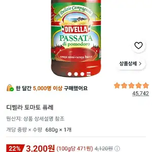 디벨라 토마토 퓨레, 680g, 1개