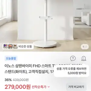[토스쇼핑] 이노스 FHD 중소바이미 32인치 이동형TV (279,000원/무료)