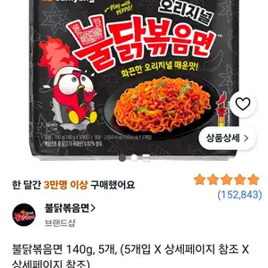불닭볶음면 140g, 5개