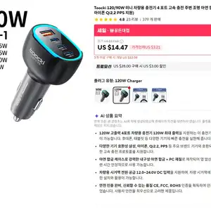 [알리] Toocki 120/90W 미니 차량용 충전기 4포트 고속충전