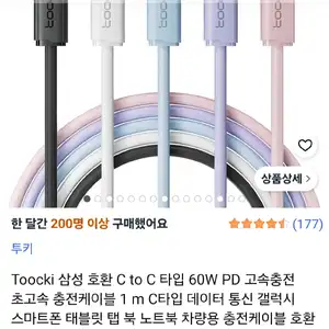 [쿠팡] Toocki 삼성 호환 C to C 타입 60W PD 1m x 5개 1세트