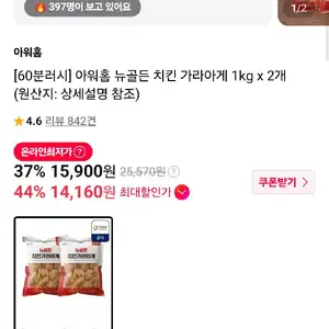 아워홈 뉴골든 치킨 가라아게 1kg x 2개