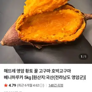 호박고구마 5kg 대왕사이즈