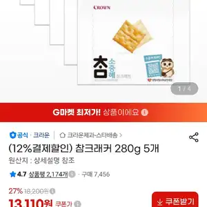 참크래커 280g 5개
