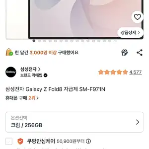 쿠팡Galaxy Z Fold8 자급제 SMF971N1919420원