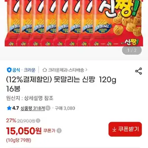 못말리는 신짱  120g 16봉