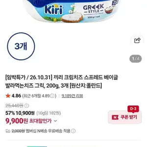KIRI 그릭스타일 크림치즈 스프레드 반임박 220g 3개입