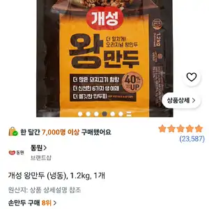 쿠팡 개성 왕만두 냉동 12kg 6680원로켓프레시