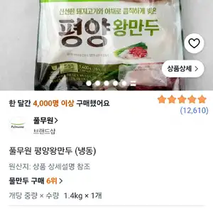 풀무원 평양왕만두 1.4KG