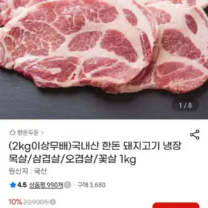 국내산 냉장 한돈 목살 2kg